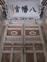 筥堅八幡宮(新潟県)