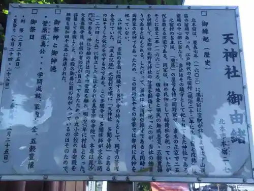本宿天神社の歴史