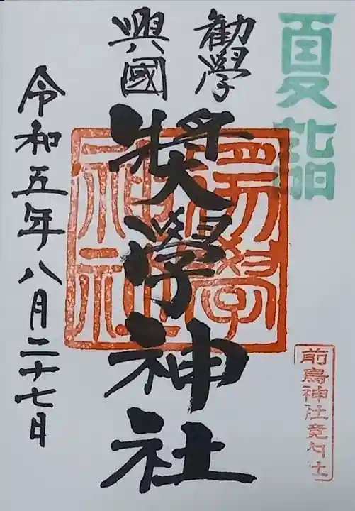 前鳥神社(神奈川県)