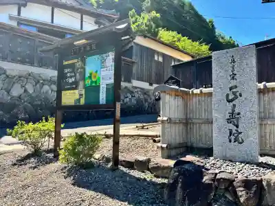 正寿院(京都府)