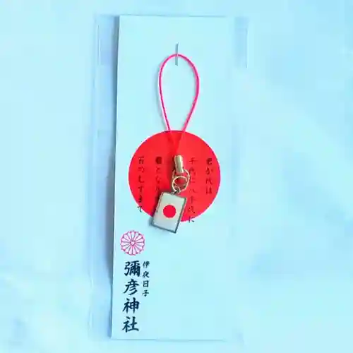 彌彦神社　(伊夜日子神社)のお守り