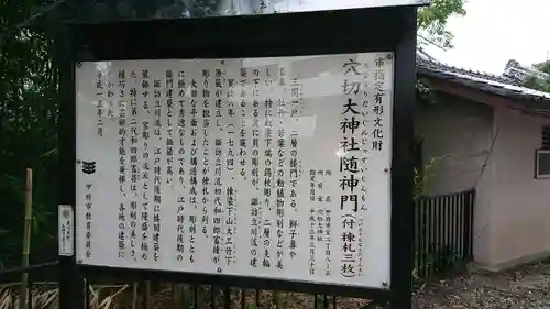 穴切大神社の歴史