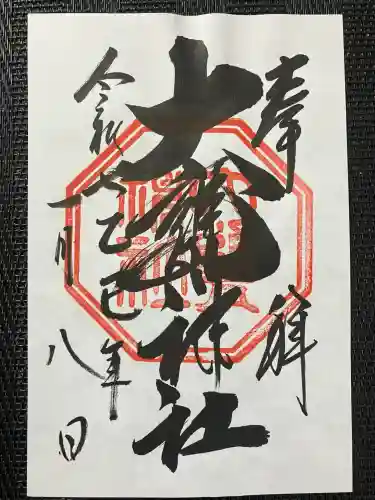 大甕神社(茨城県)