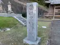 薬師堂のその他建物