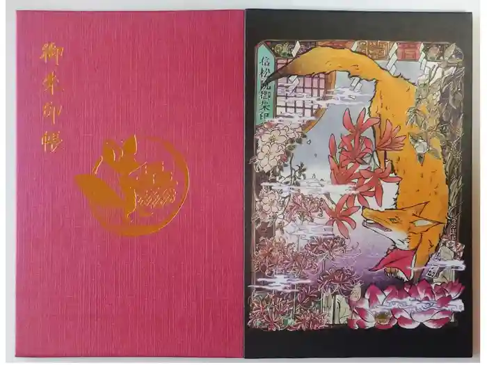 信松院の御朱印帳