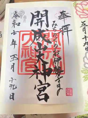 開成山大神宮(福島県)