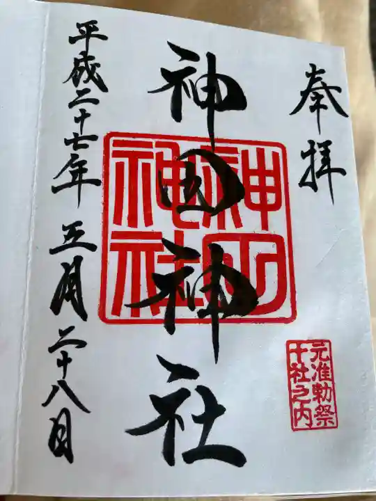 神田神社(神田明神)の御朱印