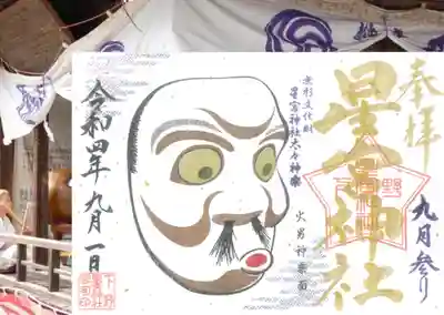 9月月参り御朱印
