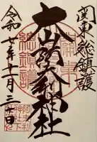 大山阿夫利神社(神奈川県)