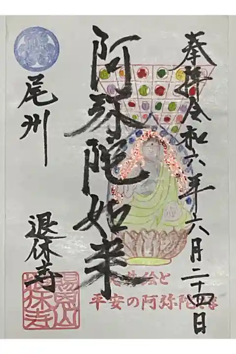 今月の御朱印です。