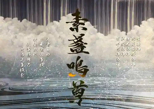 若宮神明社の御朱印