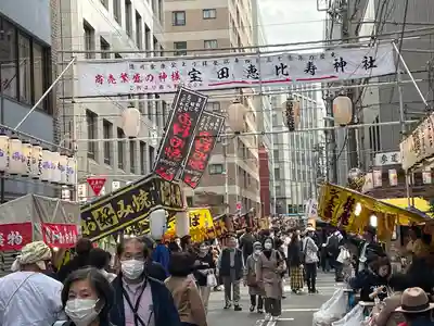 寳田恵比寿神社のお祭り