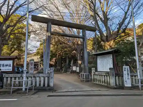 菅原神社の鳥居