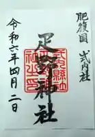 疋野神社(熊本県)