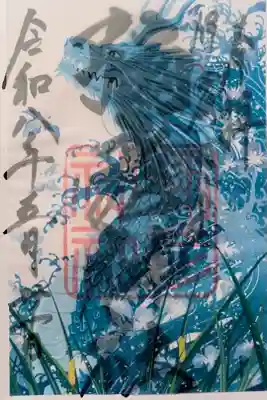 五月の月替り御朱印