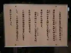 八雲神社の歴史