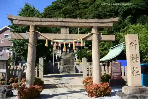 叶神社（東叶神社）(神奈川県)