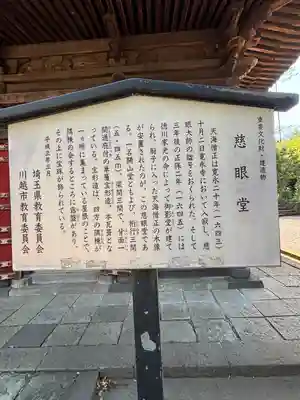 喜多院(埼玉県)