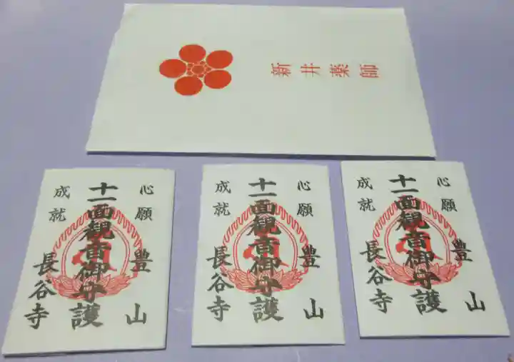 新井薬師(梅照院)(東京都)