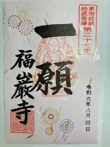 福巌寺（一願寺）(和歌山県)