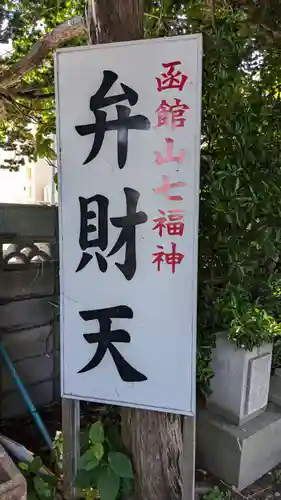 函館厳島神社の建物その他