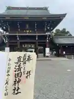真清田神社の山門・神門
