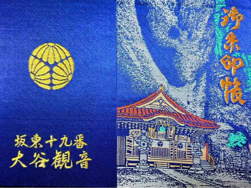 大谷寺の御朱印帳