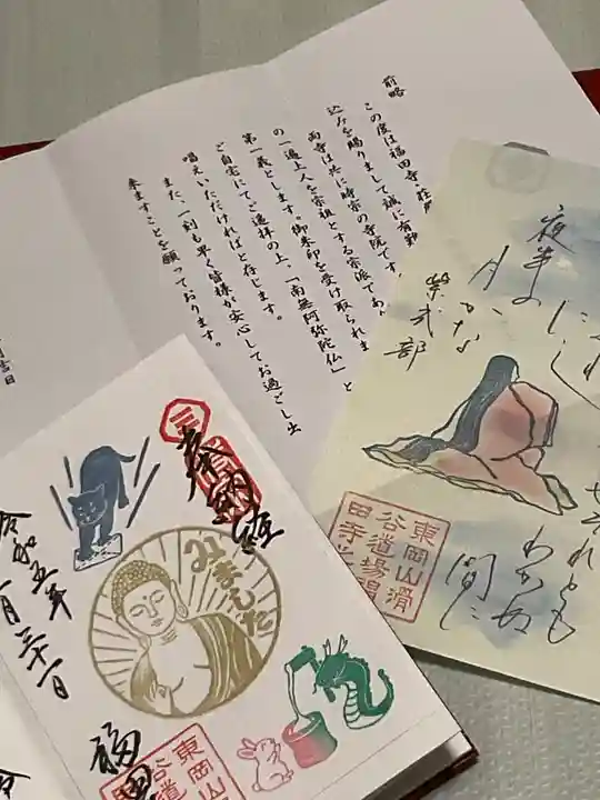 福田寺の御朱印