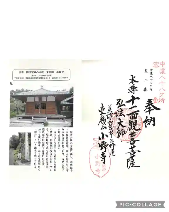 小野寺(岐阜県)