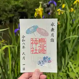 鳥谷崎神社の御朱印 2026年06月01日(月)〜(2026年05月26日(火) 07時10分32秒投稿)