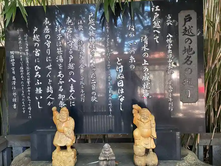 戸越八幡神社のその他建物
