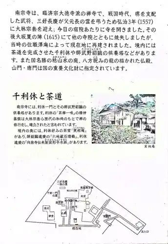 南宗寺(大阪府)