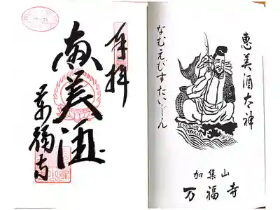 万福寺の御朱印