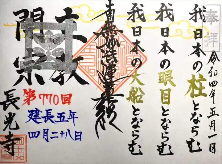 長光寺の御朱印