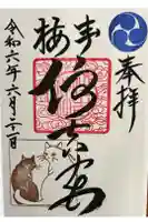 住吉神社の御朱印