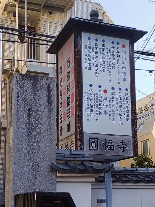 円福寺(東京都)