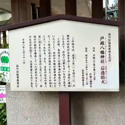 戸越八幡神社(東京都)