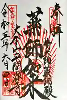 川崎大師薬師殿(神奈川県)