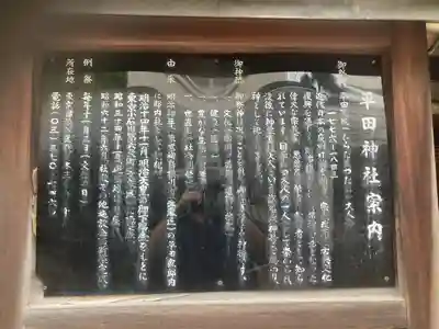 平田神社(東京都)