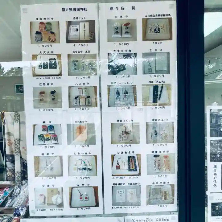 福井県護国神社(福井県)