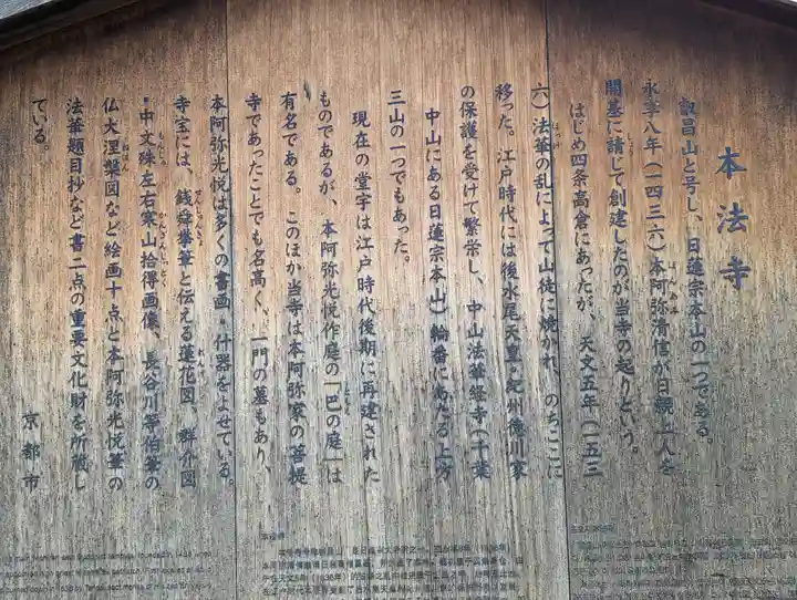 本法寺(京都府)