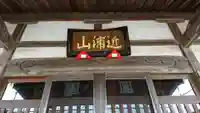 円徳寺の本殿・本堂