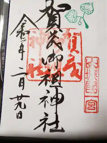 賀茂御祖神社（下鴨神社）の御朱印