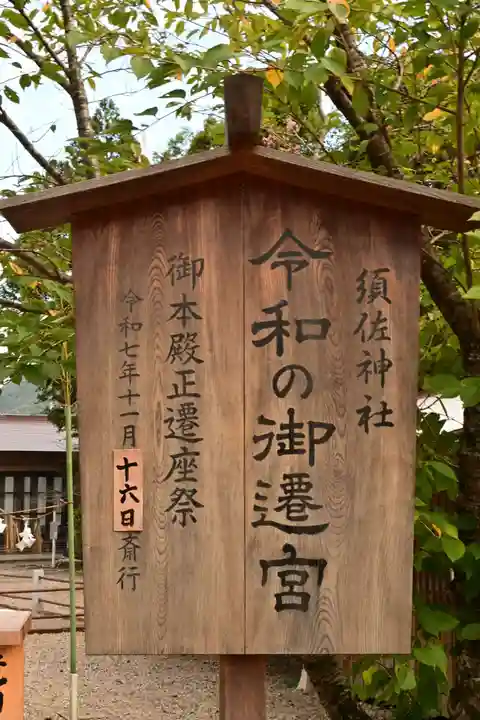 須佐神社(島根県)
