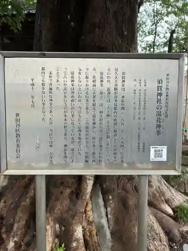須賀神社の{uncategorized: "未分類", other: "その他", undefined: "問題あり", building: "その他建物", grave: "お墓", sacred_gate: "鳥居", guardian: "狛犬", statue: "像", buddha: "仏像", history: "歴史", nature: "自然", garden: "庭園", animal: "動物", pagoda: "塔", temizu: "手水舎", mountain_gate: "山門・神門", sanctuary: "本殿・本堂", subordinate: "末社・摂社", art: "芸術", scenery: "景色", jizo: "地蔵", ema: "絵馬", goshuin: "御朱印", omikuji: "おみくじ", items: "授与品その他", amulet: "お守り", goshuincho: "御朱印帳", eats: "食事", festival: "お祭り", votive_dance: "神楽", shichigosan: "七五三参", wedding: "結婚式", experience: "体験その他", initially: "初詣", around: "周辺", anti_infection: "感染症対策"}