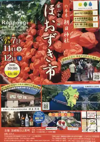 朝日神社(東京都)