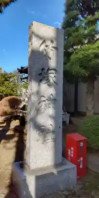 竹塚神社(東京都)
