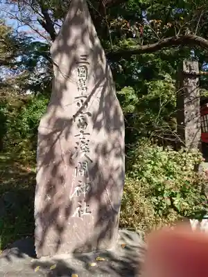 新倉富士浅間神社のその他建物
