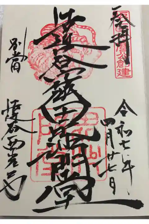 達谷西光寺 世界遺産関連資産