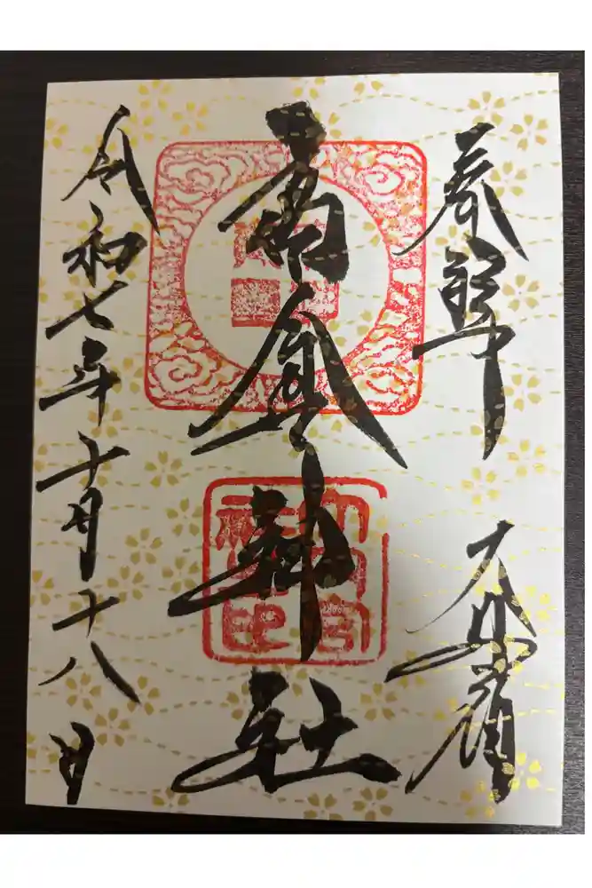 高倉神社の御朱印